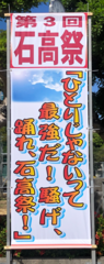 第３回石高祭テーマ.png