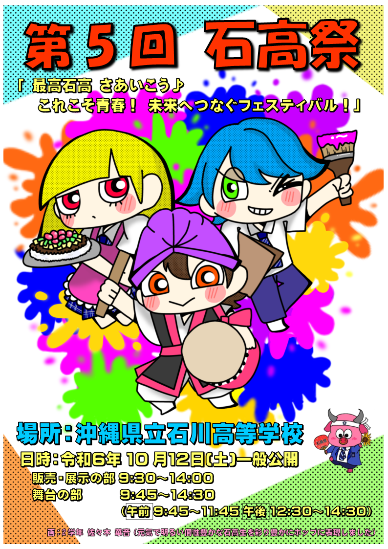 poster_ishikousai.png